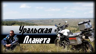 Уральская планета. Путешествия за Пазухой.