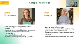 Презентація нового посібника “Українська мова. Буквар” для 1 класу НУШ