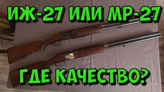 Сравнение Иж-27 и МР-27