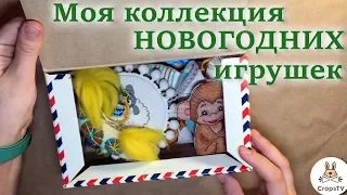 Новогодние игрушки 🎄 Вышивка крестиком