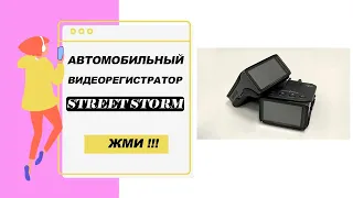 ВИДЕОРЕГИСТРАТОР STREET STORM CVR N2310 | BLUAVIDO КОРЕЙСКИЙ ВИДЕОРЕГИСТРАТОР 8 В 1 ОТЗЫВЫ