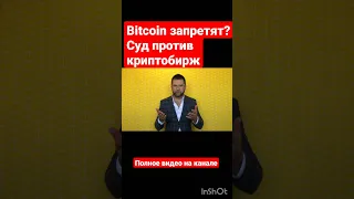 SEC подал иск в суд на #Binance #Coinbase #shorts