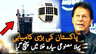 Pakistan Launch Badr 1 Into Space  | Pakistan Satellite Launch  | Imran | Islamabad | Pak China