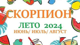 СКОРПИОН ♏ ЛЕТО 2024🌞таро прогноз/гороскоп на июнь 2024/ июль 2024/ август 2024/  расклад "7 планет"