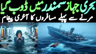 Samandar Mein Doob Gaya South Korea Ka Ship Urdu Documentary