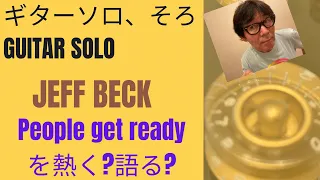 GUITAR SOLO,SOLO GUITAR SOLO  JEFF BECK people get ready  try to talk