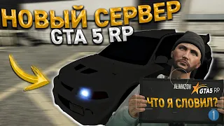 ВОТ ЧТО Я КУПИЛ ЗА 7.000р НА ОТКРЫТИИ НОВОГО СЕРВЕРА ОТ GTA 5 RP BURTON..