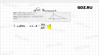 № 47 - Геометрия 9 класс Мерзляк рабочая тетрадь