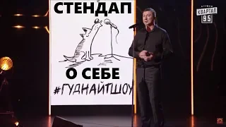 В кадре то грудь, то попа - непонятно откуда льется песня | ГудНайтШоу Квартал 95