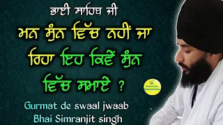 Mann sunn ch kiwe smaye? || Bhai simranjeet singh tohana || gurmat de swal jwab ||