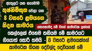 කෙල්ලෙක් එහෙම නොදැන මේ ළමයාගේ කාමරයට ගියොත් සොරි තමයි - Nadun Dilhara - Scientist