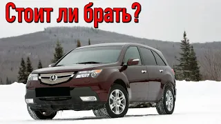 Acura MDX 2 проблемы | Надежность Акура МДХ II с пробегом