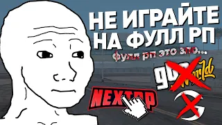 5 ПРИЧИН УЙТИ с FULL RP в GTA SAMP & CRMP & GTA 5