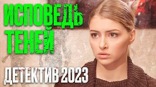 🎬 Запутанный ДЕТЕКТИВ НОВИНКА 2023 - ТАЙНЫ и КРИМИНАЛ - Лучший ДЕТЕКТИВ - Отдел 44