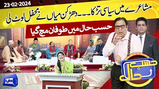 Azizi As Dharkan Miyan | Hasb e Haal | 23 FEB 2024 | حسب حال