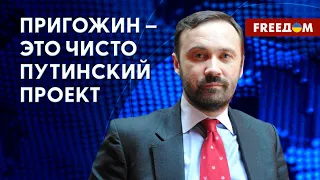 💥 ПОНОМАРЕВ: Путин разжигает конфликт между Пригожиным и Шойгу