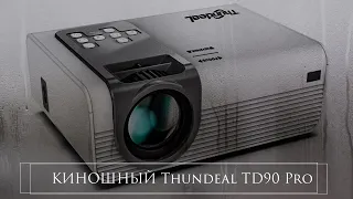 НОВИНКА❗️Thundeal TD90 Pro FullHD бюджетный проектор для фильмов за из Китая обзор ЕСЛИ ЧЕСТНО