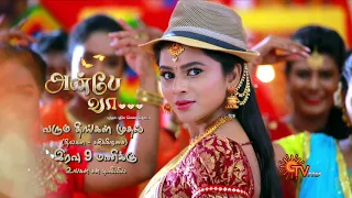 Anbe Vaa - Title Song Teaser | From 2nd Nov 2020 @9PM | அன்பே வா | Sun TV Serial