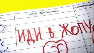 15 УПОРОТЫХ ЗАПИСЕЙ В ШКОЛЬНЫХ ДНЕВНИКАХ 2Ч / 20 УПОРОТОСТЕЙ В ШКОЛЕ + КОНКУРС