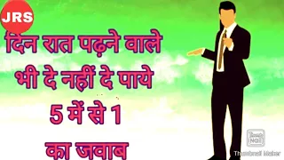 GK question||Gk in Hindi||GK question and answer||GK quiz#JRstudy