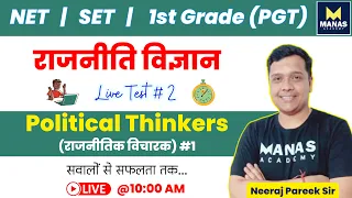 UGC NET Exam 2023-24 | Political Science Live Test - 2 By Neeraj Pareek Sir