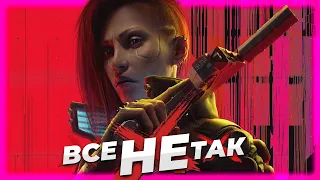 Все не так с Cyberpunk 2077: The Phanton Liberty [Игрогрехи]