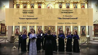 П. Г. Чесноков "Совет превечный" | P. Chesnokov. "The Eternal Council". Песнопение Благовещения.