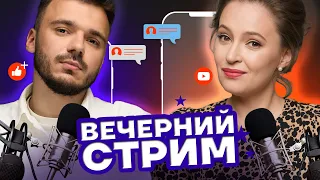 ВЕЧЕРНИЙ СТРИМ. Певчих и Шаведдинов | 24 СЕНТЯБРЯ