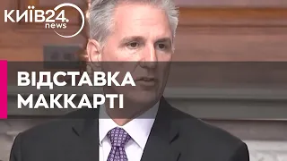 Палата представників США відправила у відставку спікера Кевіна Маккарті