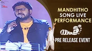Mandhitho Song Live Performance | Yatra Pre Release Event | YSR Biopic | Mammootty | Jagapathi Babu