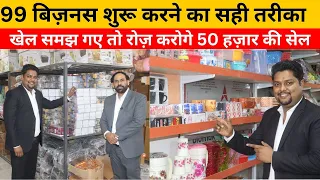 Best Tips for Successful 99 Business | How to Sell 99, 120, 150 products in 99 Store | 99 Wholesaler