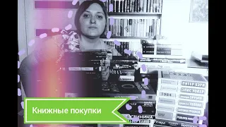 Книжные покупки#2/Февраль -Апрель 2024/Доступные/Громкие/Летние/Необходимые/Любимые