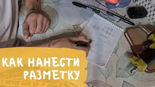 Как нанести разметку для каретной стяжки. Учимся наносить разметку. О разметке капитоне. Мебель DIY