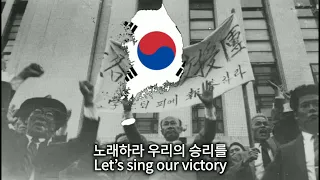 "단결한 민중은 패배하지 않는다" - El Pueblo Unido in Korean