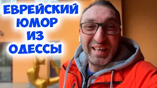 Боря, а это правда, шо одесситы хотят в Россию? Еврейский юмор из Одессы! Анекдот по поводу!