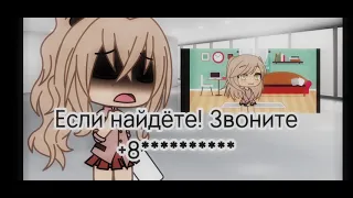 {meme} 🍃пропавшая девочка🤕💤gacha life✨