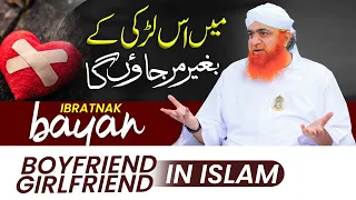 Boyfriend Girlfriend In Islam | Haram Relationship | Boyfriend Girlfriend | Maulana Imran Attari