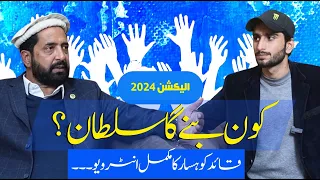 Sufyan Abbasi full podcast|| Election NA 51||PP6 2024#jamatislamitarazu #trazu #hafiznaeemurrehman