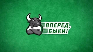 «Вперед, Быки!» Видеопревью к матчу 16-го тура «Кубань» - «Краснодар»