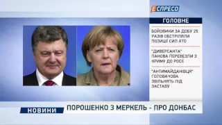 Порошенко з Меркель - про Донбас