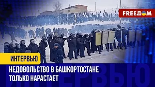 🔥 Протесты в Башкортостане НЕ ЗАКОНЧАТСЯ. Глубинный народ в РФ ПРОСЫПАЕТСЯ