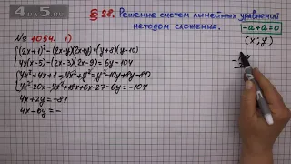 Упражнение № 1054 (Вариант 1) – ГДЗ Алгебра 7 класс – Мерзляк А.Г., Полонский В.Б., Якир М.С.