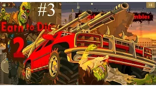 Машинки уничтожают Зомби #3 игра как мультики про машинки Earn to Die 2 Веселое видео для детей