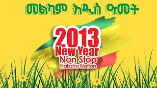 እንቁጣጣሽ🌻🌻🌻 Enkutatsh!!! New Year song non stop collections🌻🌻🌻 by Habsha Nation