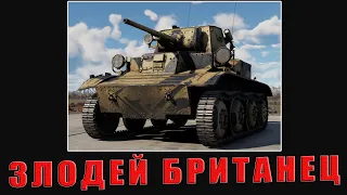 ВОТ ПОЧЕМУ БРИТАНИЯ - СИЛЬНА на 1 РАНГЕ! Обзор техники Великобритании в War Thunder