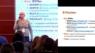 Обучение аналитиков - методы и программы