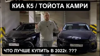 KIA K5 vs TOYOTA CAMRY 2021 ! Большой Обзор / Сравнение от Black Car.