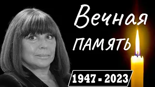 Скончалась Народная Артистка России  Не Успели Спасти  Наталья Варлей