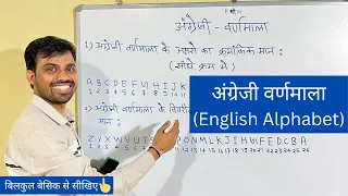 अंग्रेजी वर्णमाला रीजनिंग । Angreji varnamala reasoning। English alphabet reasoning