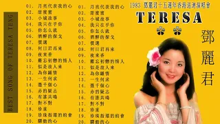 鄧麗君 Teresa Teng||鄧麗君最好听的金曲: 月亮代表我的心-甜蜜蜜-小城故事-我只在乎你-你怎麽說-酒醉的探戈-償還-何日君再來-夜來香||Best song of Teresa Teng